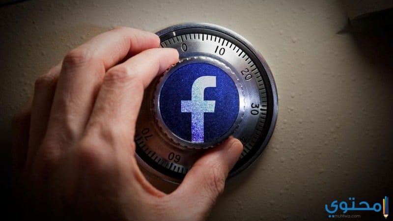 كيفية حماية حساب الفيس بوك من السرقة والهكرز