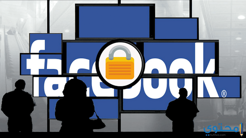 حماية حساب الفيس بوك من السرقة والهكرز