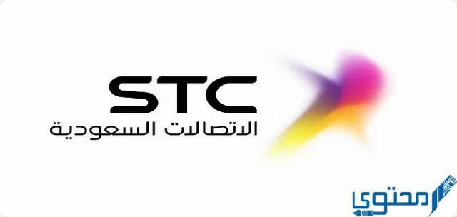 خدمة العملاء stc السعودية