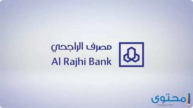 التسجيل في خدمة المباشر للأفراد الراجحي أونلاين 1445