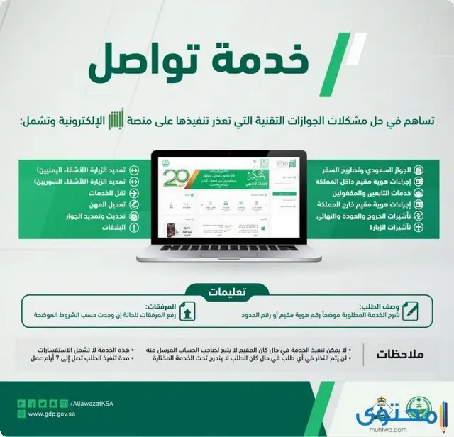 خدمة تواصل