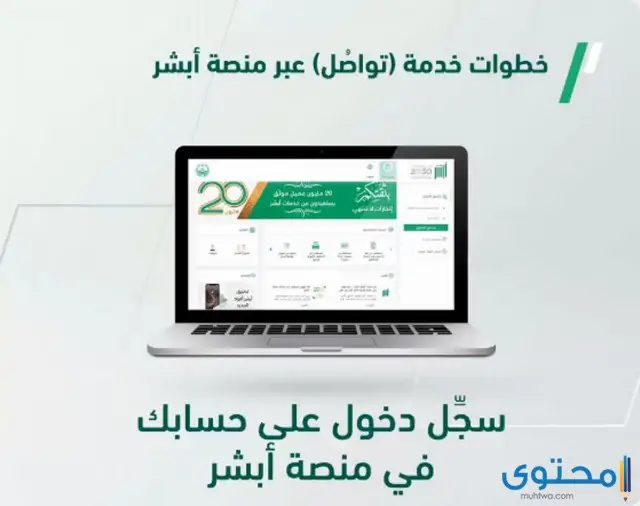خدمة تواصل