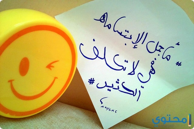 خطبة محفلية قصيرة عن الابتسامة 1444 1 خطبة محفلية عن الابتسامة1