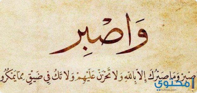 خطبة قصيرة عن الصبر 1444 1 خطبة محفلية عن الصبر1
