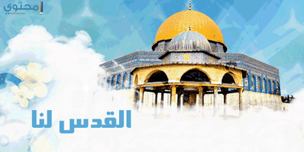 خلفيات وصور القدس عربية 2021