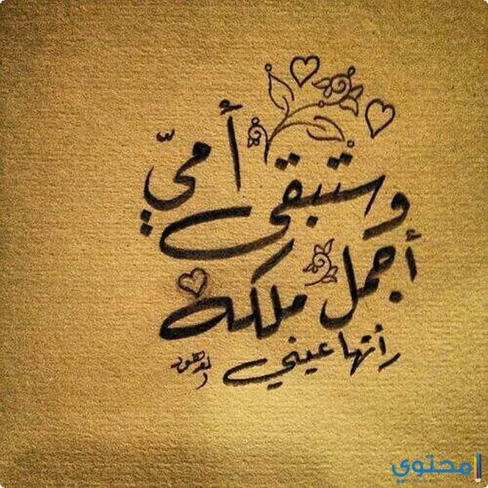 عن الأم26