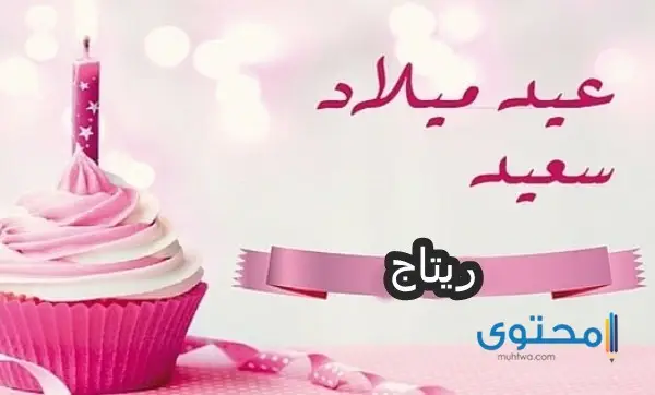عيد ميلاد بالأسماء2