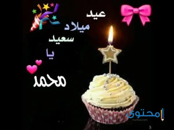 عيد ميلاد بالأسماء3
