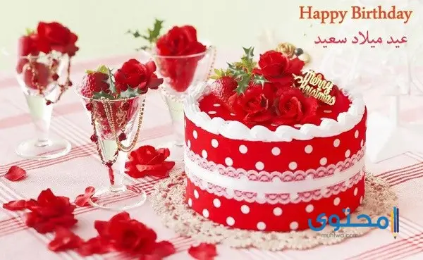 عيد ميلاد بالأسماء6