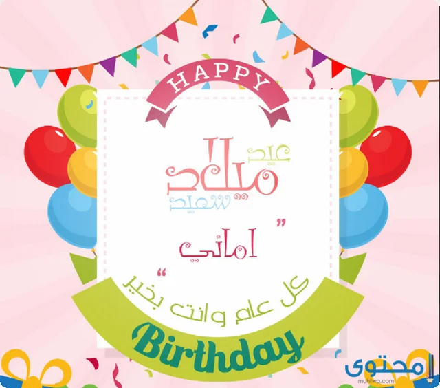 عيد ميلاد بالاسماء15