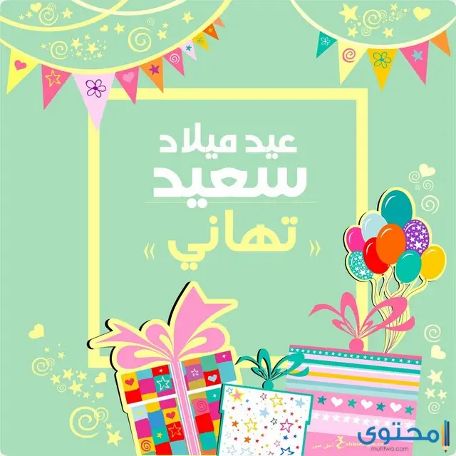 خلفيات عيد ميلاد بالاسماء34