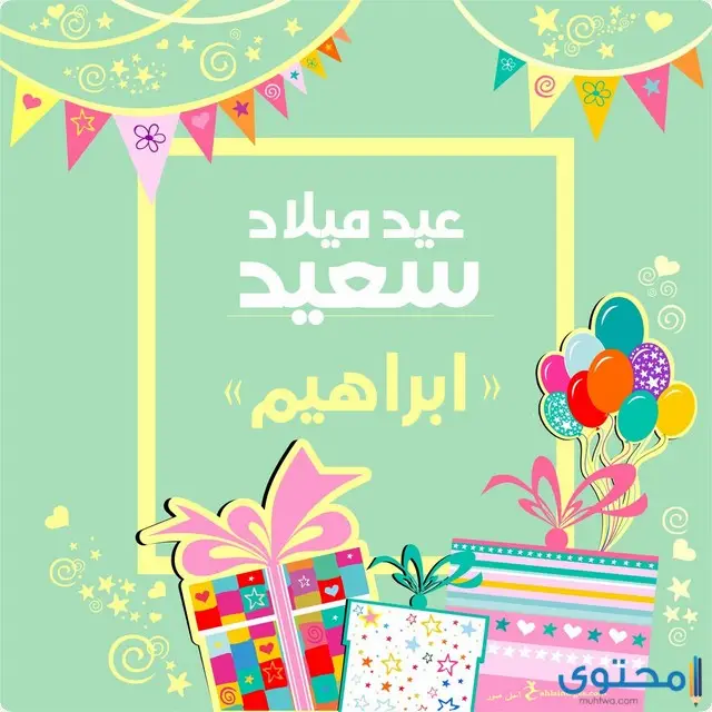 عيد ميلاد بالاسماء36