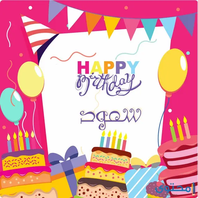 عيد ميلاد بالاسماء39