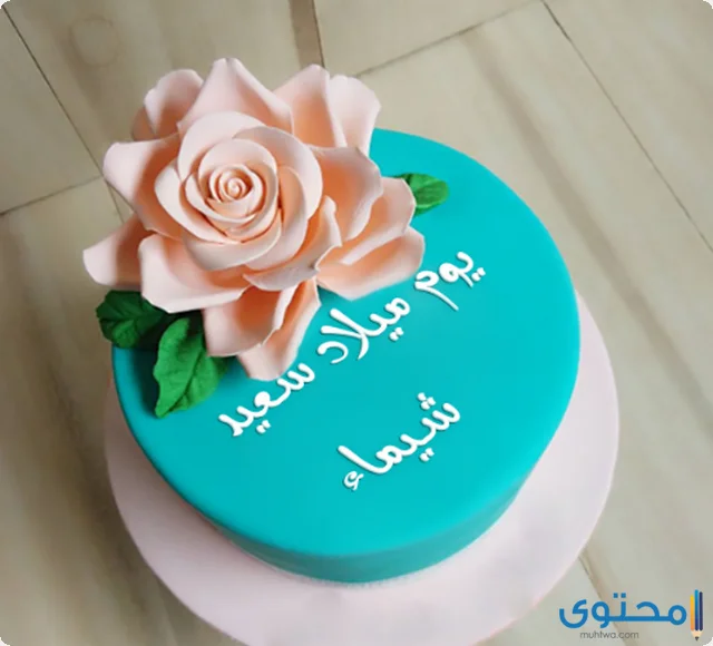 عيد ميلاد بالاسماء44