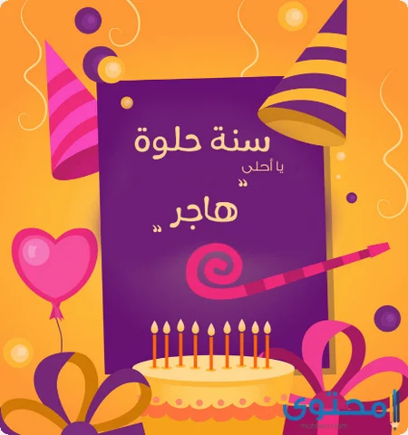عيد ميلاد بالاسماء50