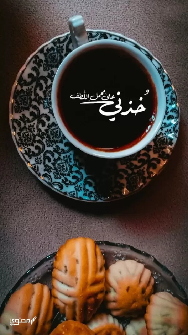 خلفيات فنجان قهوة عربية 2024 أحلى صور فنجان قهوة  