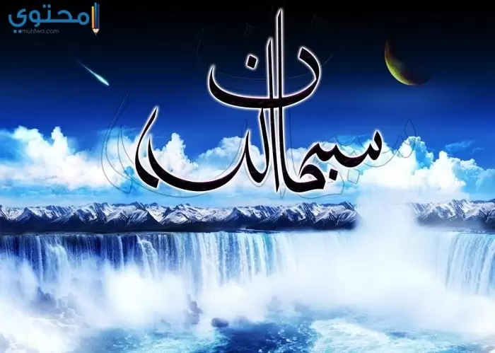 خلفيات مكتوب عليها عبارات اسلامية روعة