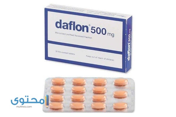حبوب دافلون 500 (daflon) لعلاج الدوالي والنزيف والبواسير