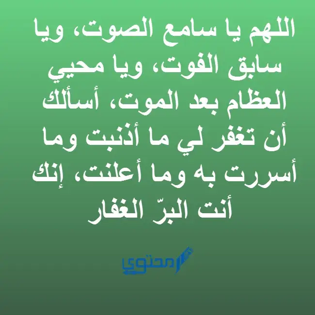 دعاء الاستغفار من الذنب