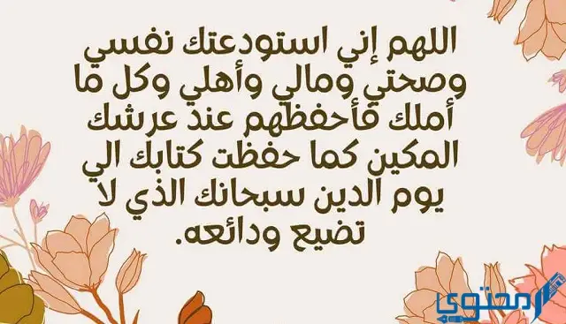 دعاء التحصين للأهل