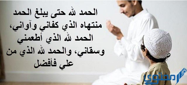 الحمد لله حتى يبلغ الحمد منتهاه نجحت 1 دعاء الحمد لله