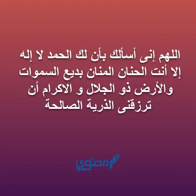 دعاء الحمل