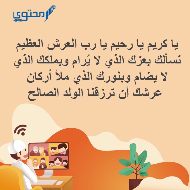 دعاء طلب الذرية الصالحة المستجاب وافضل 8 ادعية لصلاح الذرية جميلة 1 دعاء طلب الذرية