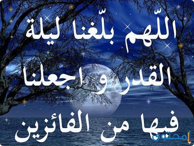 أدعية ليلة القدر