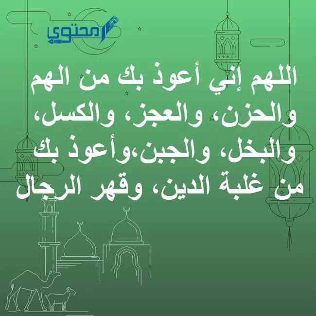 دعاء الضيق