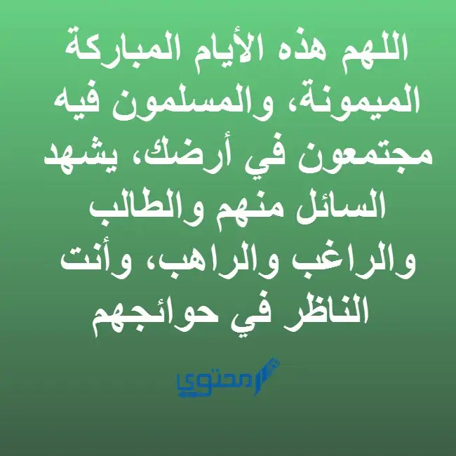 ادعية العشر الاوائل من ذي الحجة