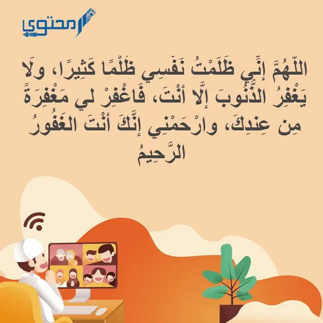 افضل 20 دعاء المغفرة المستجاب (ادعية مغفرة الذنوب والمعاصي)