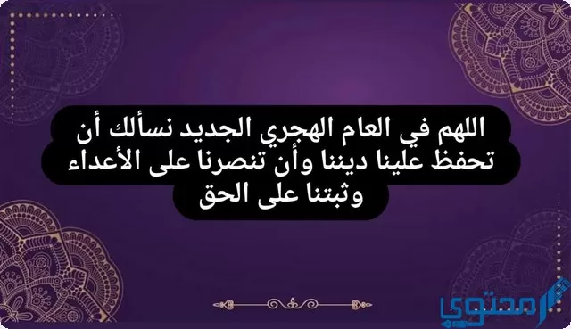 دعاء اول السنة الهجرية