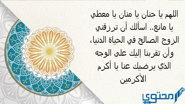 دعاء بأسماء الله الحسنى للزواج