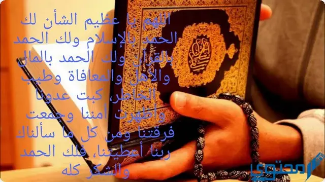 دعاء ختم القرآن لابن تيمية