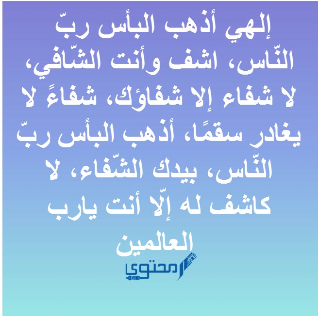 دعاء لنجاح العملية