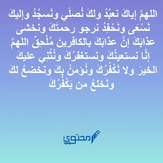 دعاء صلاة الفجر