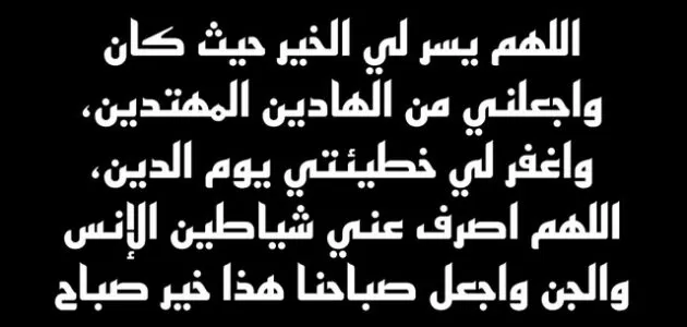 دعاء طابور الصباح والاذاعة المدرسية