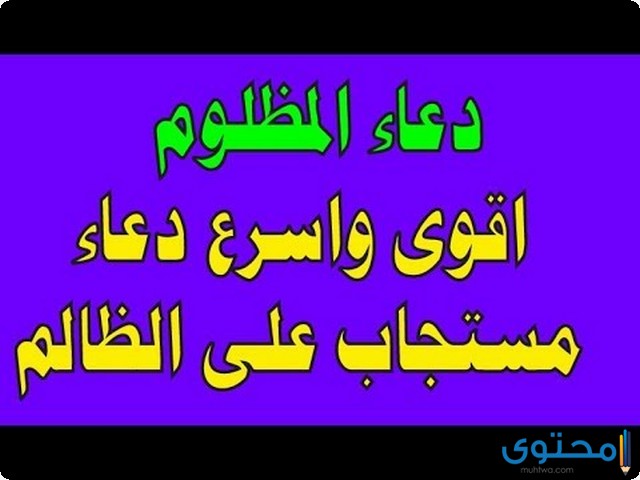 دعاء على اليهود