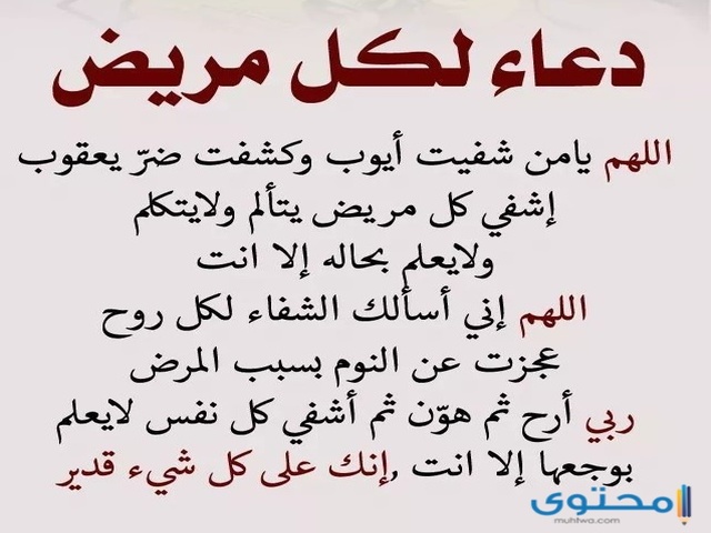 دعاء دخول غرفة العمليات