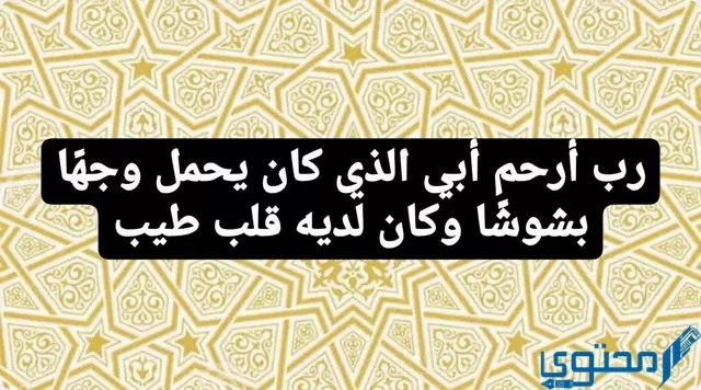 دعاء لابي المتوفي في العشر الاوائل