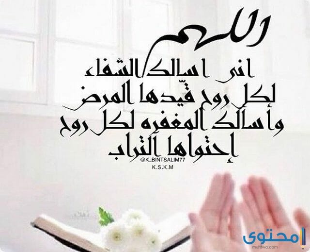 دعاء دخول غرفة العمليات