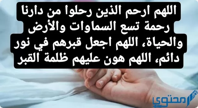 دعاء للميت قصير