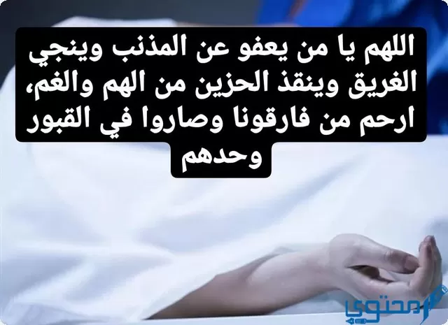 دعاء للميت قصير