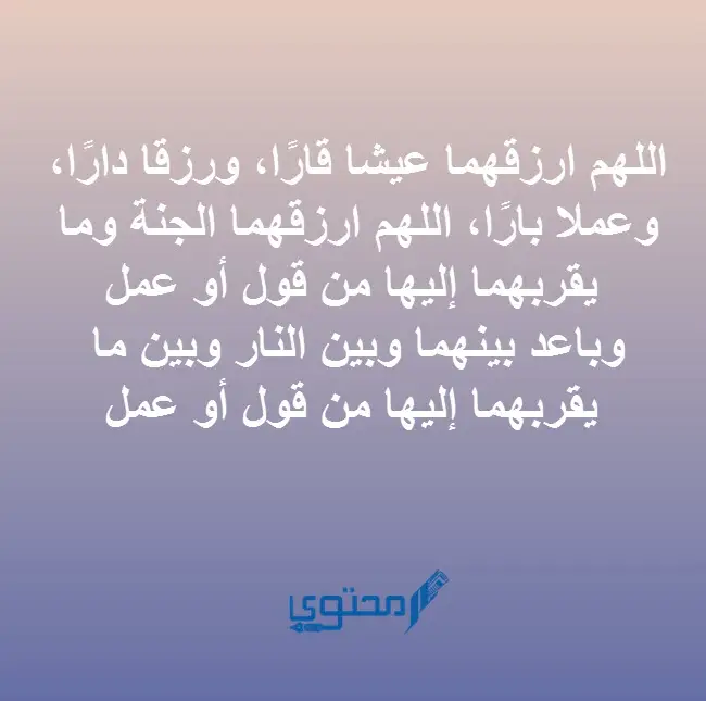 دعاء للوالدين