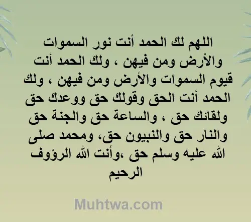 دعاء ليلة القدر