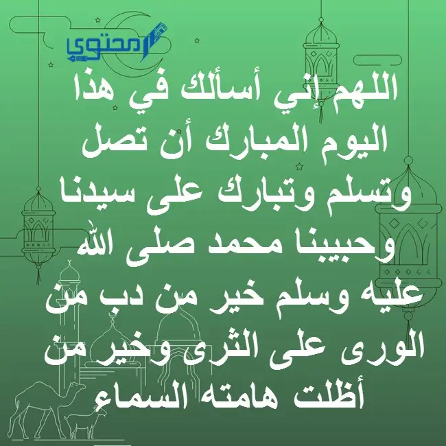 ادعية يوم مولد خير الخلق