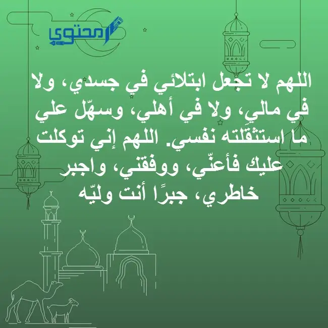 دعاء يوم عرفة من القرآن الكريم