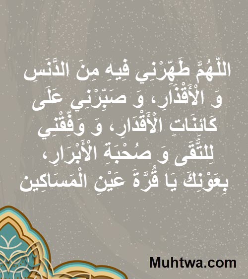 دعاء اليوم الثالث عشر من رمضان مكتوب بصيغة PDF (13 رمضان) 1 دعاء اليوم الثالث عشر من رمضان