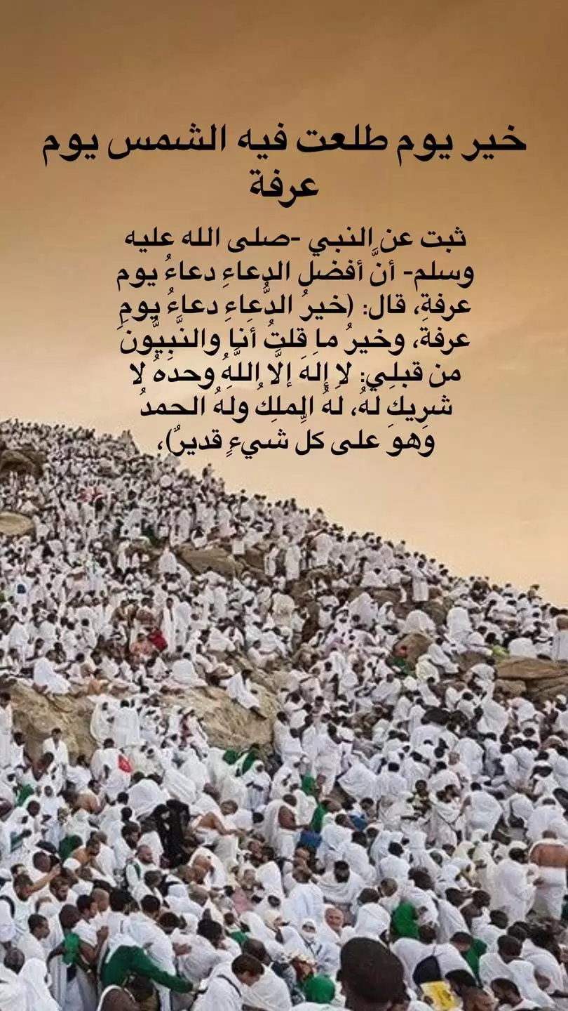 دعاء يوم عرفة