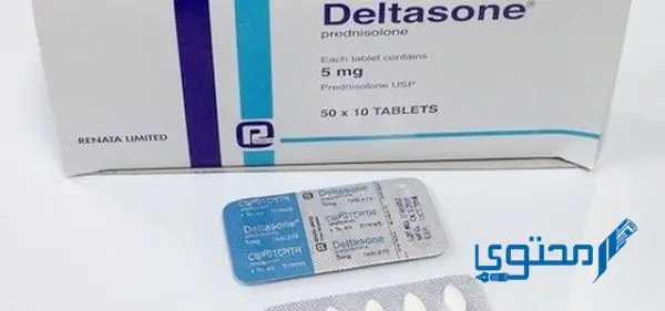 دلتازون (deltasone) لعلاج الالتهابات والحساسية وعلاقته بزيادة الوزن !